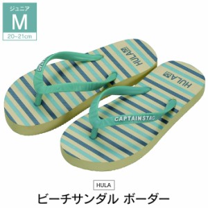 ビーチサンダル キッズ M 20〜21cm ボーダー 島ぞうり 草履 シンプル プール 夏休み トイレ ビーサン 海 夏靴