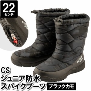 ブーツ キッズ 雪遊び 22cm ボア付 迷彩柄 カモフラージュ 暖かい 防水 防滑スパイク 滑りにくい ジュニア スノーブーツ 通学 登下校 冬