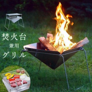 【値下げ】 焚き火台 セット コンパクト 折りたたみ 焚火台 ステンレス BBQ コンロ バーベキューコンロ キャンプ用品 軽量 折り畳み