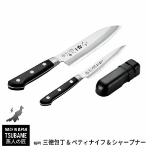 三徳包丁 日本製 16.5cm 包丁 ペティナイフ 13cm 小型 ミニナイフ シャープナー付き ステンレス 文化包丁 本割込 プロ 燕三条 燕 新潟