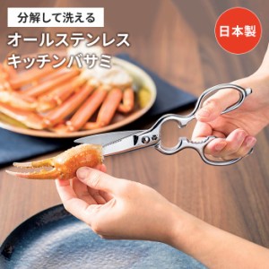 キッチンバサミ キッチンはさみ ステンレス製 全長20.5cm セパレートタイプ 料理バサミ 缶開け 栓抜き お手入れ簡単 便利