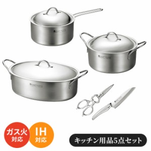 キッチン用品セット 片手鍋 両手鍋 オーバルパン ペティナイフ キッチンバサミ 5点セット 調理用品 便利 キッチン用品 シンプル