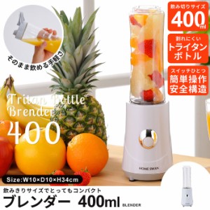 【値下げ】 ミキサー ジューサー ボトル マイボトル レシピ付 ダイエット 健康 ドリンク ブレンダー 400ml  トライタンボトル