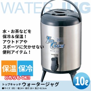 給水タンク ジャグタンク 給水容器 保冷 保温 給水用 ウォーターサーバー 水 ステンレス ウォータージャグ 10L コップ付 給水 水分