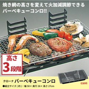 網焼き 七輪 しちりん 少人数 2〜3人用 コンロ バーベキュー バーベキューコンロ 50cm BBQコンロ スタンド キャンプ アウトドア