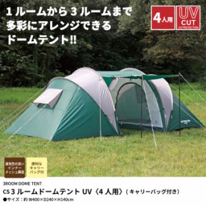 テント ドーム ドームテント 4人用 キャリーバッグ付 キャリーバッグ バッグ付 UV アウトドア キャンプ用品 タープ 日よけ 屋外 BBQ