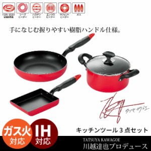 ガラス蓋付 蓋付 フタ付き 鍋 なべ フライパンセット IH フッ素加工 フライパン 26cm/卵焼き器/両手鍋 20cm セット ガス対応 /川越達也