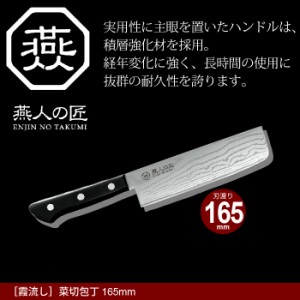 和包丁 キッチンナイフ ナイフ キッチン 包丁 ダマスカス 菜切り包丁 刃渡り 16cm 霞流し 日本製 燕三条 燕三  一人暮らし 新生活