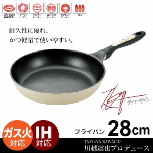 鍋 なべ 軽い 調理器具 フライパン 28cm IH フッ素加工 軽量 /川越達也 炒める 炒め鍋 キッチンツール 新生活 一人暮らし セット