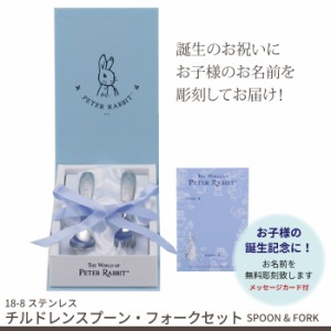 名入れ/ステンレス スプーン・フォーク セット 日本製 バースデー スプーン フォーク 誕生日 出産祝い ギフト 贈り物 プレゼント