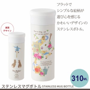 水筒 ステンレス マグボトル 310ml 真空二重構造 保冷 保温 ピーターラビット 携帯 ケータイ 持ち運び 軽量 直飲み かわいい