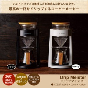 コーヒー メーカー おしゃれの通販 Au Pay マーケット