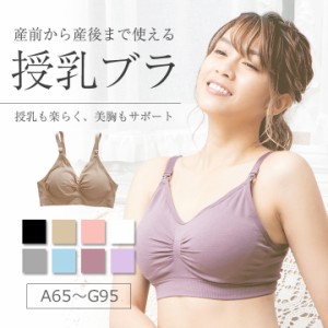 送料無料 授乳ブラ マタニティーブラ ブラ ショルダーオープン ノンワイヤー 産前 産後 授乳 授乳用 授乳兼用 妊娠初期 卒乳 バストキー