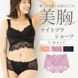 【MUDEナイトブラ専用ショーツ】 ナイトブラ 育乳 ショーツ 単品 睡眠 ブラ 下着 レース パープル ピンク ブラック S M L XL