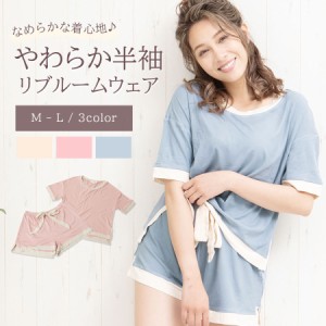 送料無料 半袖 ルームウェア リブ素材 春 夏 上下セット やわらか レディース ナイトウェア 部屋着 リボン 涼しい お洒落 パジャマ 可愛