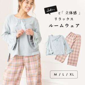 長袖 ルームウェア 上下セット リボン 袖口 レース素材 チェック やわらか レディース 部屋着 パジャマ おしゃれ ギフト ルーム ナイトウ