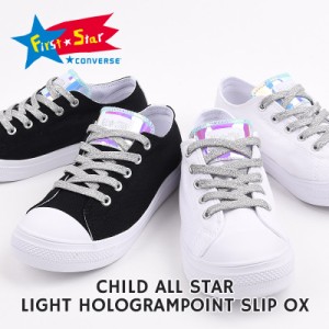 コンバース converse スニーカー キッズ スリッポン チャイルド オールスター ライト ホログラムポイント スリップ OX 37301650 37301651