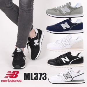 ニューバランス newbalance スニーカー レディース メンズ カジュアル ファッション ML373 KB2 KG2 KN2 PB2 PC2 PF2 黒 白 灰 紺