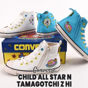 コンバース converse スニーカー キッズ ジュニア たまごっち カジュアル チャイルド オールスター N タマゴッチ Z HI 37302910 37302911