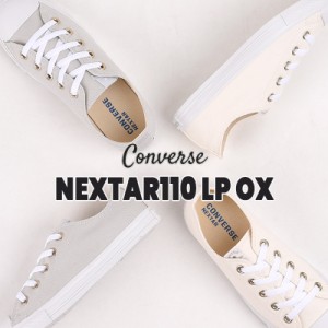 コンバース converse スニーカー レディース カジュアル シューズ ファッション ネクスター110 LP OX 38001220 38001221 灰 白