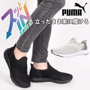 プーマ puma スニーカー レディース ローカット カジュアル スポーツ 靴 ソフトライド フレックス イーズイン ワイド 309902 01 02 黒 灰