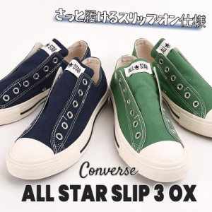 コンバース converse スニーカー レディース スリッポン カジュアル ファッション 靴 オールスター スリップ 3 OX 31311010 31311011