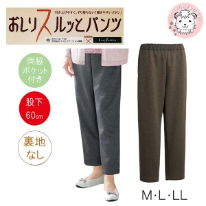 おしりスルッとパンツ カチオンパンツ 婦人用 履きやすい ズボン シニアファッション 介護用 ズボン M/L/LL