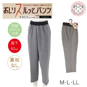 おしりスルッとパンツ ニットパンツ 婦人用 履きやすい ズボン シニアファッション 介護用 ズボン M/L/LL