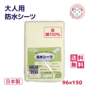 介護シーツ おねしょシーツ 3枚セット 大人用  防水シーツ 肌にやさしい綿パイル 日本製 96×150cm