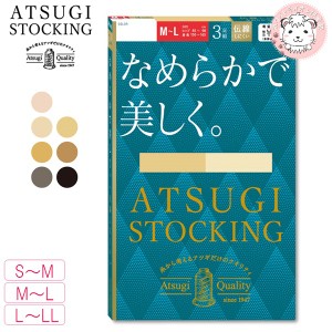 【アウトレット】ストッキング アツギストッキング なめらかで美しく パンスト パンティストッキング 3足組 FP11103P S-M/L-LL