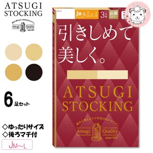 ストッキング アツギストッキング 引きしめて美しく ゆったりサイズ パンティストッキング 3足組2セット FP12713P JM-L おためし