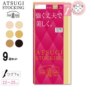ひざ下丈 ストッキング アツギストッキング 強く丈夫で美しく ショートストッキング 3足組3セット FS70063P 22-25cm