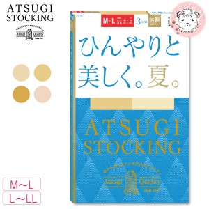 ストッキング 3足組2セットアツギ ATSUGI STOCKING アツギストッキング ひんやりと美しく 夏 パンティストッキング  FP12103P M-L/L-LL