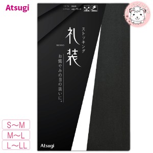 礼装用 ストッキング 3足セット アツギ ATSUGI 礼装 ブラックフォーマル パンティストッキング FP3501 S-M/M-L/L-LL 弔事 冠婚葬祭 葬式