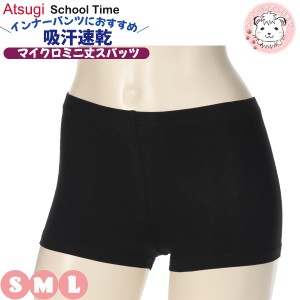 綿混 マイクロミニ丈 スパッツ ATSUGI アツギ スクールタイム オーバーパンツ 重ね履き ST09040 S/M/L 吸汗速乾 抗菌防臭