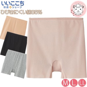 グンゼ いいここち ひびきにくい綿85% レギュラーショーツ HZ5062 M L LL 1分丈ショーツ GUNZE ひびきにくい レディース 裾きりっぱなし