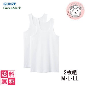 グンゼ グリーンマーク メンズ ランニングシャツ 2枚組×5セット GK12207 M/L/LL