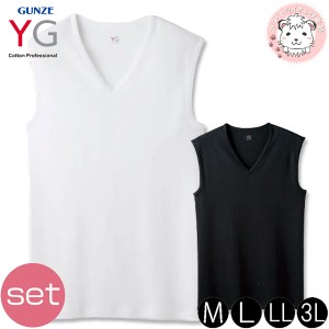 グンゼ YG ワイジー メンズ コットン100% スリーブレスシャツ YV0018V 2枚セット M/L/LL/3L