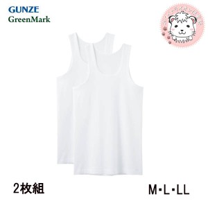 グンゼ グリーンマーク メンズ ランニングシャツ 2枚組 GK12207 M/L/LL