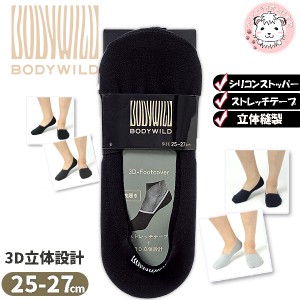 フットカバー 靴下 グンゼ ボディワイルド GUNZE BODYWILD メンズ 脱げにくい 浅履きフットカバー BDV001 25-27cm カバーソックス ストレ