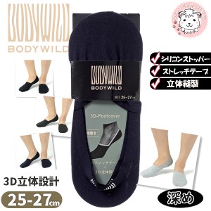 フットカバー 靴下 グンゼ ボディワイルド GUNZE BODYWILD メンズ 脱げにくい 深履きフットカバー BDV002 25-27cm 立体縫製 カバーソック