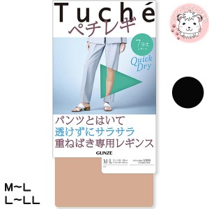 【アウトレット】ペチレギ レギンス サマータイプ 7分丈 グンゼ トゥシェ ペチパンツ 7分丈レギンス THF54 M-L/L-LL ベージュ