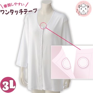 7分袖 ワンタッチシャツ 綿100% 前開きシャツ ワンタッチテープ式 インナー 大きいサイズ 3L