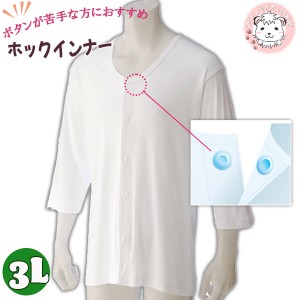 7分袖 ホックシャツ 紳士用 七分袖 プラスチックホック式 介護インナー 前開きシャツ 大きいサイズ 3L