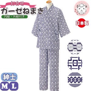 打合せ ガーゼパジャマ メンズ 寝巻 寝間着 パジャマ 前開き 介護パジャマ 全開パジャマ 日本製 M/L