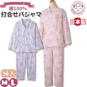 打合せパジャマ レディース 寝巻 寝間着 パジャマ 前開き 介護パジャマ 全開パジャマ かわいい 日本製 M/L