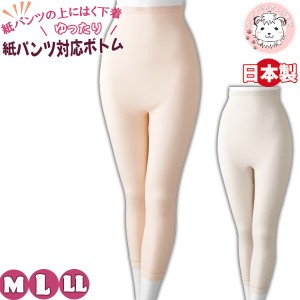 紙パンツ対応 9分丈ボトム レディース 9分丈 オーバーパンツ スパッツ レギンス 綿100% スラックス下 ボトム 日本製 M/L/LL