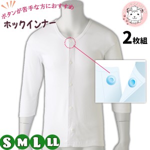 7分袖 ホックシャツ 2枚組 紳士用 前立てすっきり仕様 プラスチックホック式 介護インナー 前開きシャツ S/M/L/LL