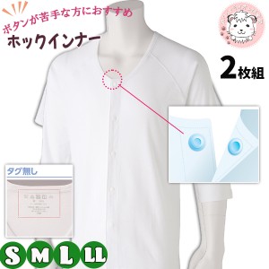 ７分袖 ホックシャツ 2枚組 紳士用 7分袖 プラスチックホック式 介護インナー 前開きシャツ S/M/L/LL