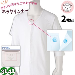 ７分袖 ホックシャツ 2枚組 紳士用 7分袖 プラスチックホック式 介護インナー 前開きシャツ 大きいサイズ 3L/4L